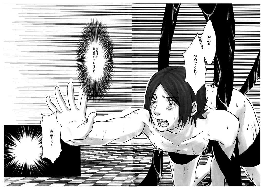 [Utsuki] BAD END Fhentai - Page 58