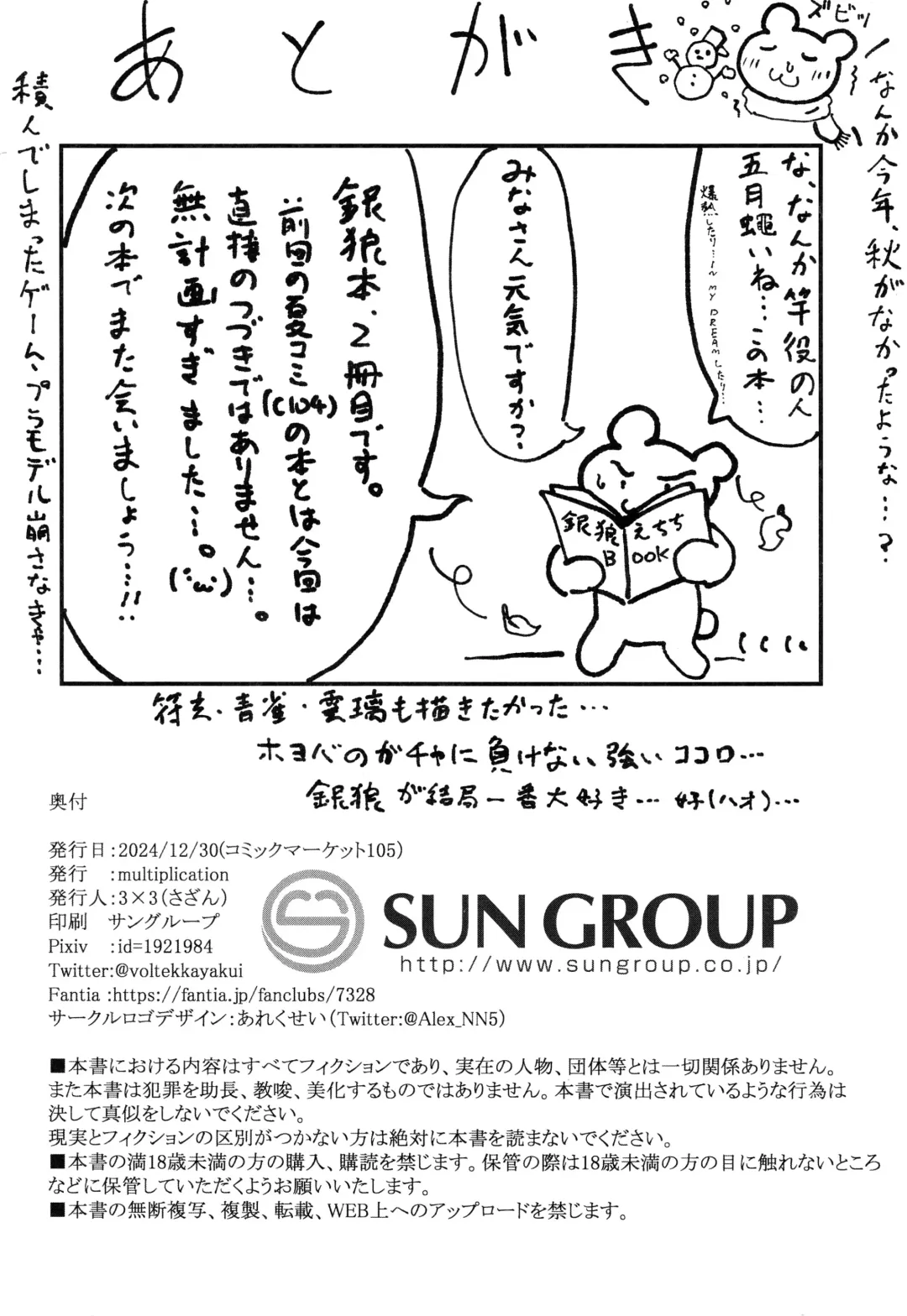 [3x3] Penacony Ura Ver. Kan - Terrible vol. 4 Fhentai - Page 17