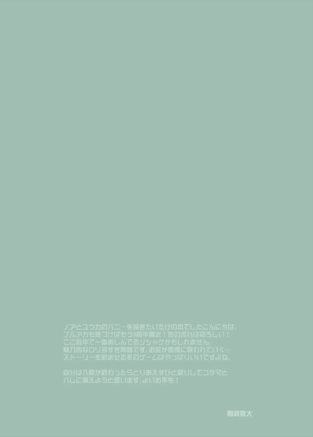 [Tsurusaki Takahiro] NoaYuu Bunny Fhentai - Page 23