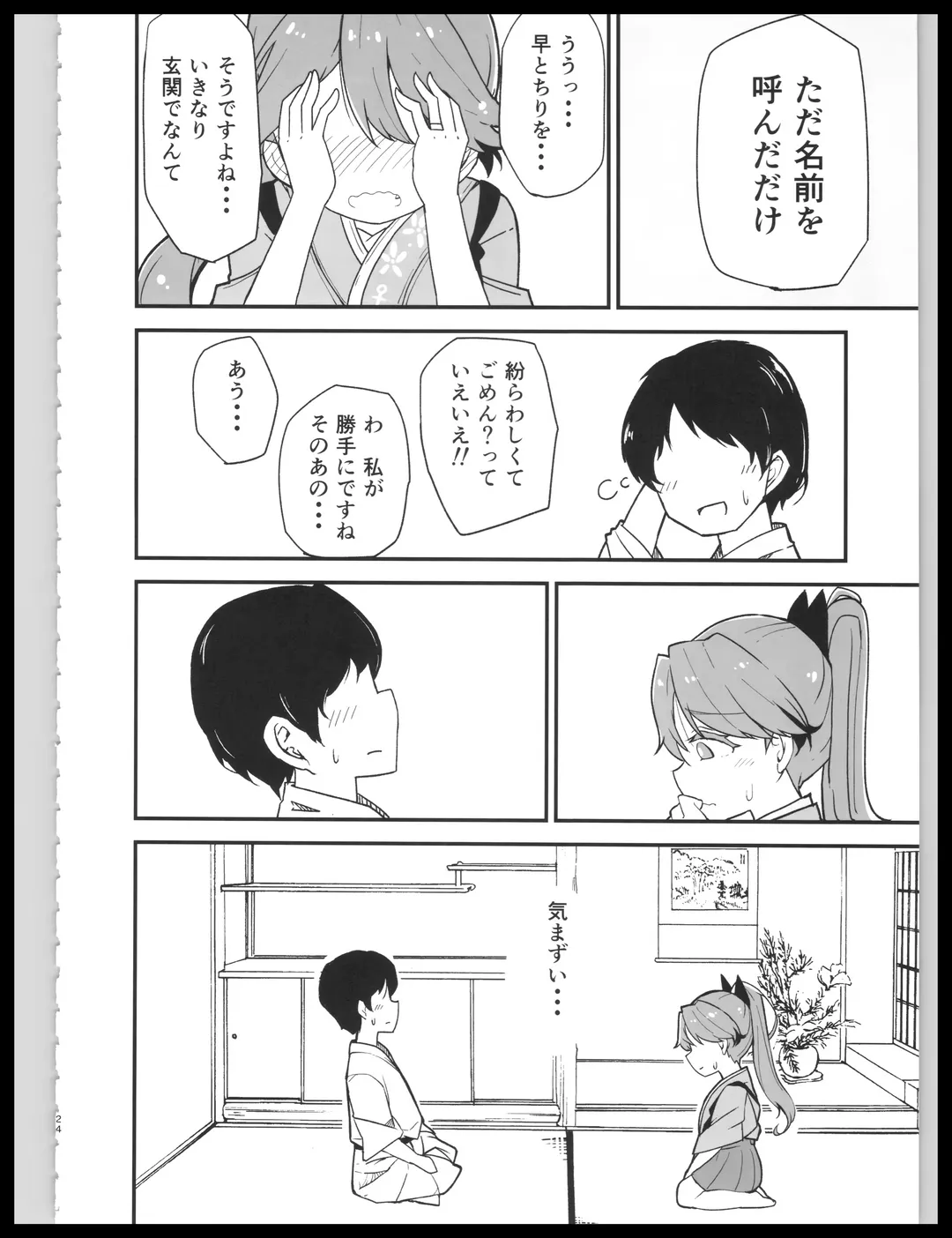 [Kodachi] [Bakemami (Kodachi Kaisui Enko) Hajimete Dakara Yasashiku Shite Kudasai Fhentai - Page 23