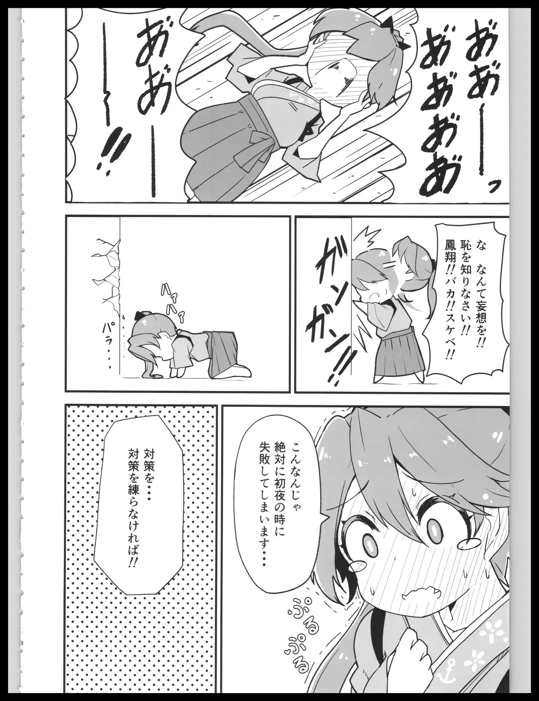 [Kodachi] [Bakemami (Kodachi Kaisui Enko) Hajimete Dakara Yasashiku Shite Kudasai Fhentai - Page 7