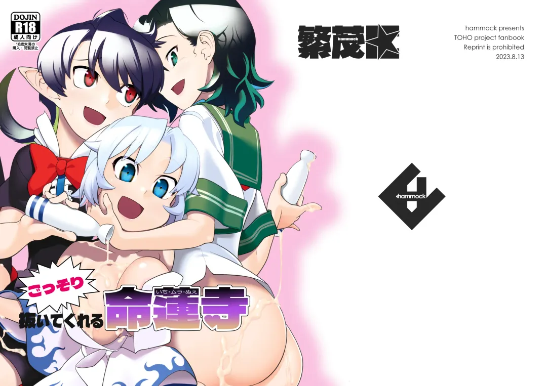 [Kagehito] Myourenji Temple will take care of you () Fhentai - Page 23