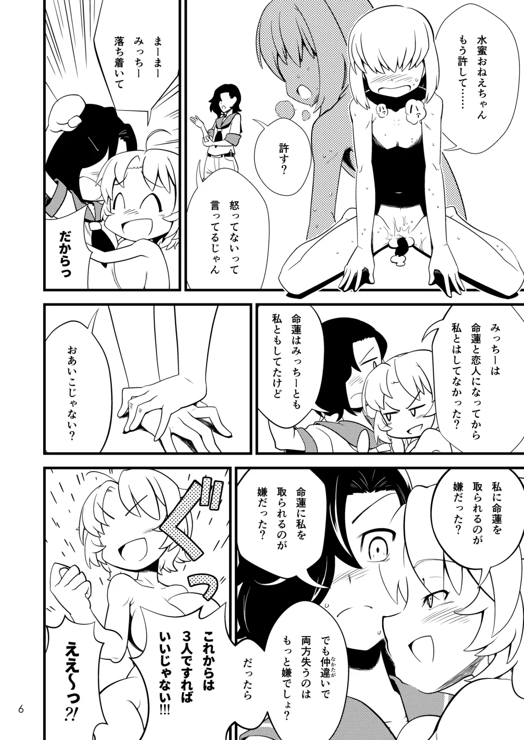 [Kagehito] Myourenji Temple will take care of you () Fhentai - Page 7