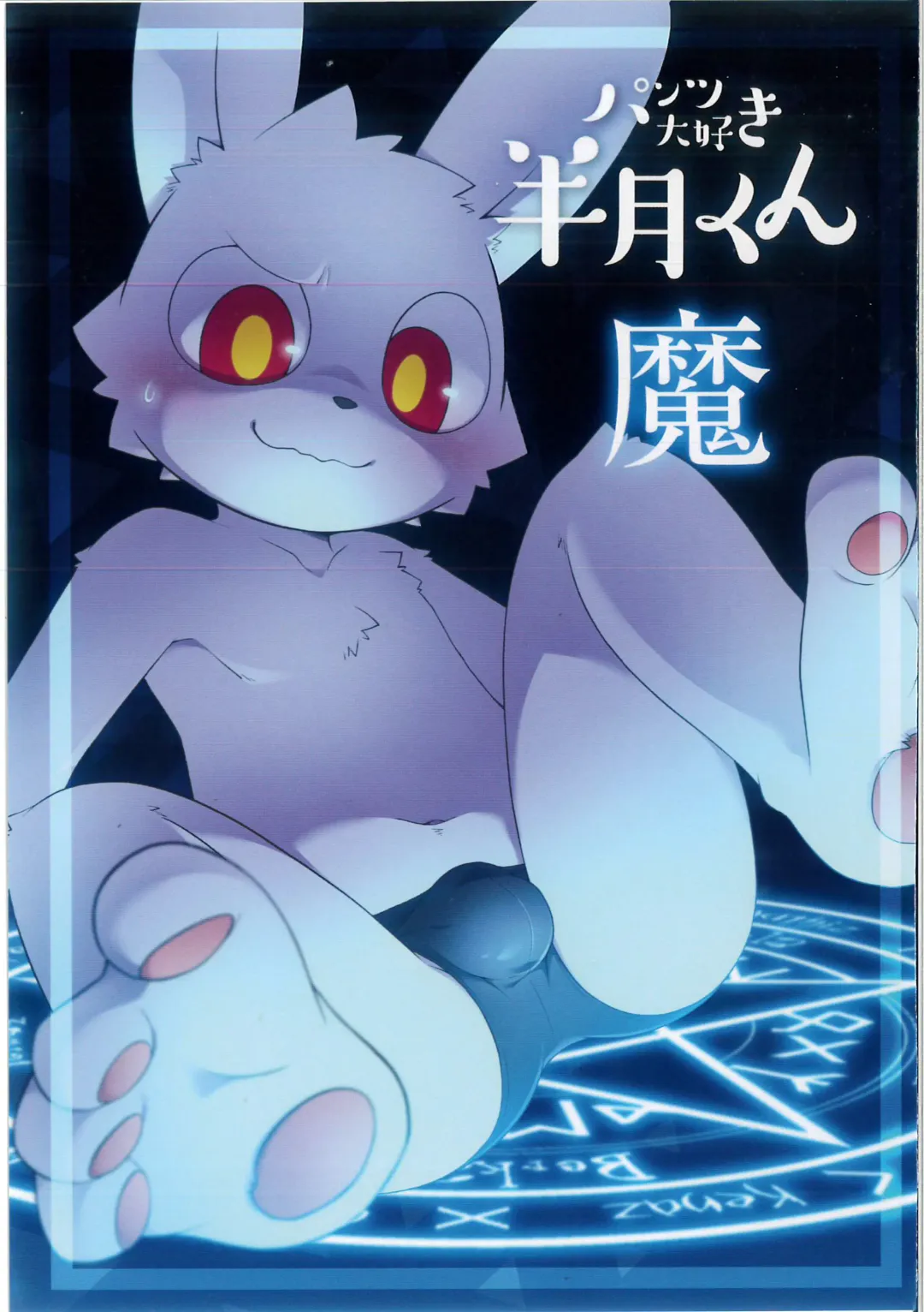 [Kougami] Pantsu daisuki Hantsuki-kun Ma Fhentai - Page 1