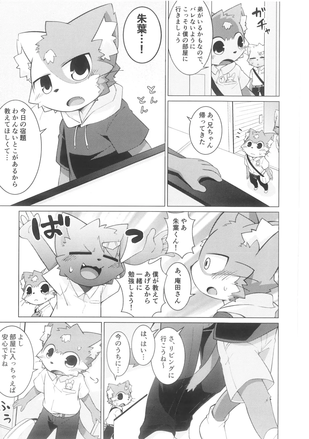 [Kougami] Pantsu daisuki Hantsuki-kun Ma Fhentai - Page 12