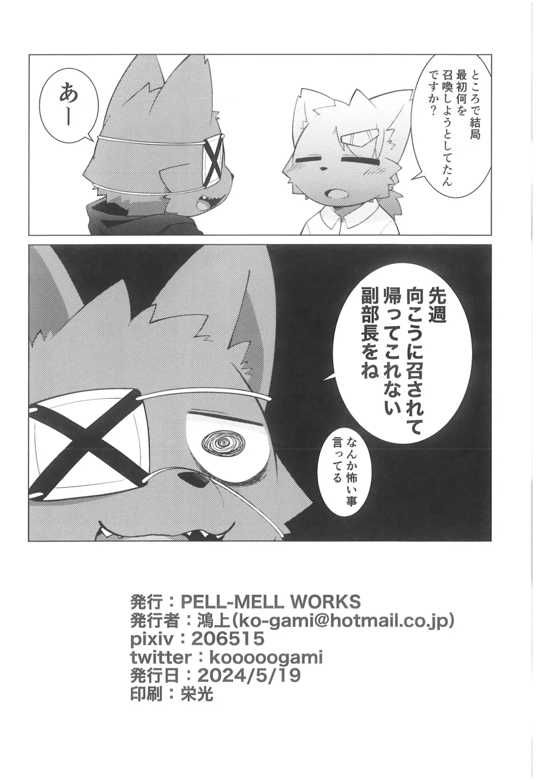 [Kougami] Pantsu daisuki Hantsuki-kun Ma Fhentai - Page 25