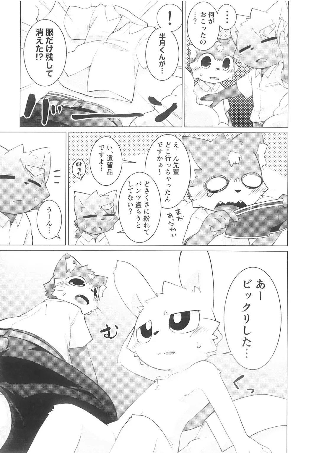 [Kougami] Pantsu daisuki Hantsuki-kun Ma Fhentai - Page 6