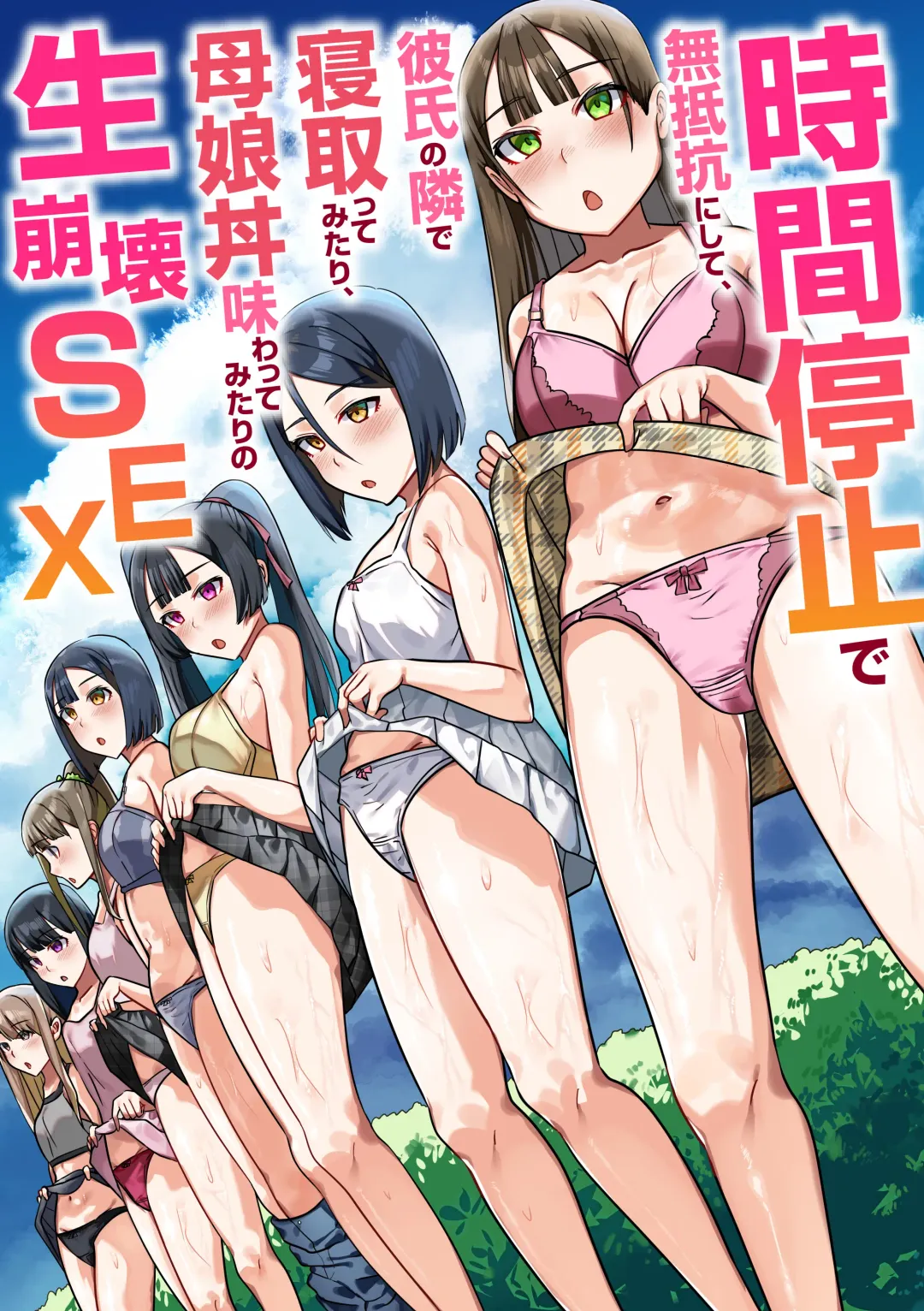Jikan Teishi de Muteikou ni Shite, Kareshi no Tonari de Netotte Mitari, Oyakodon  Ajiwatte Mitari no Nama Houkai SEX Fhentai - Page 1