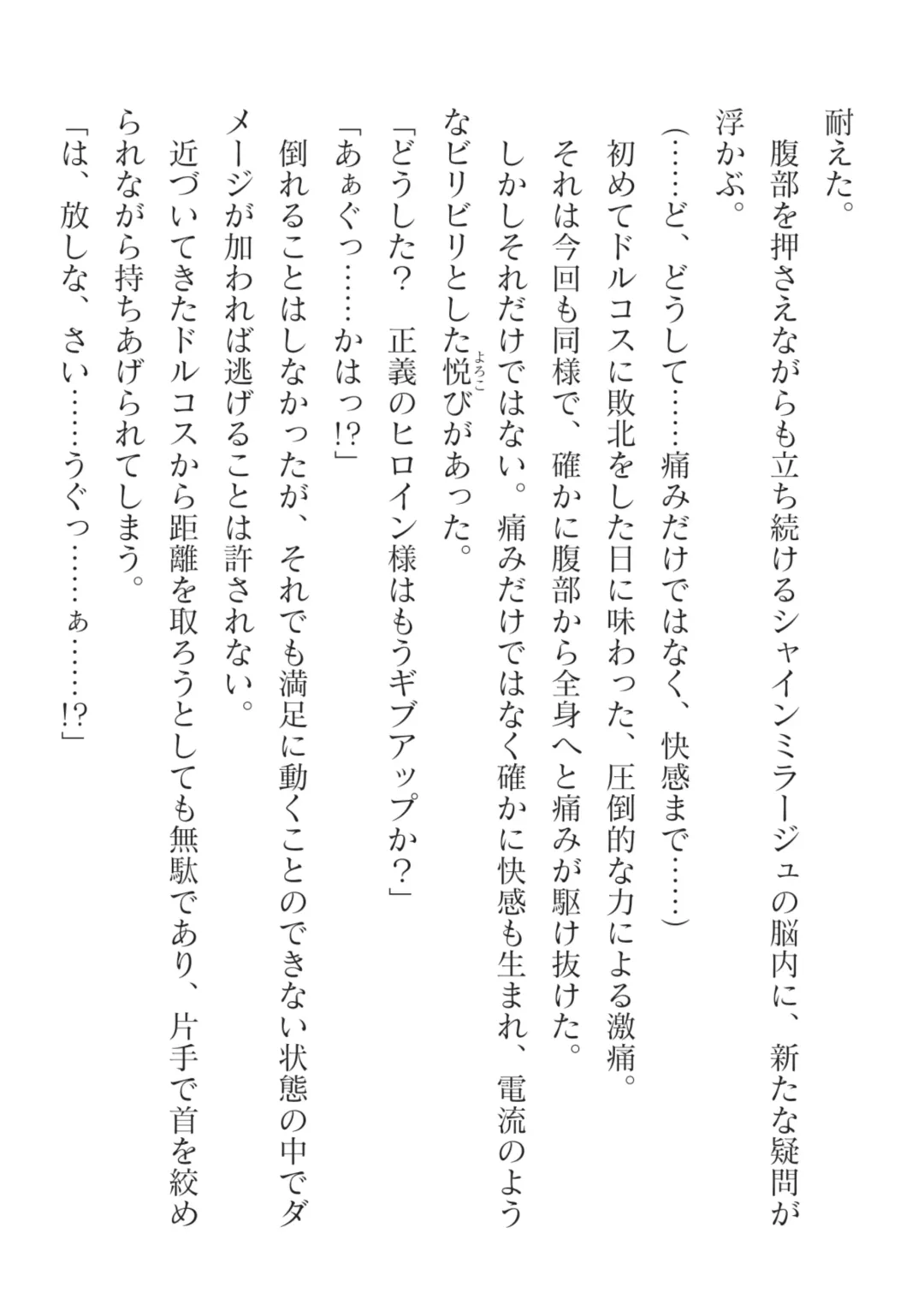 [Takahama Tarou] Hengen Souki Shine Mirage Kanbina Bouryoku ni Ochiru Seigi Fhentai - Page 16