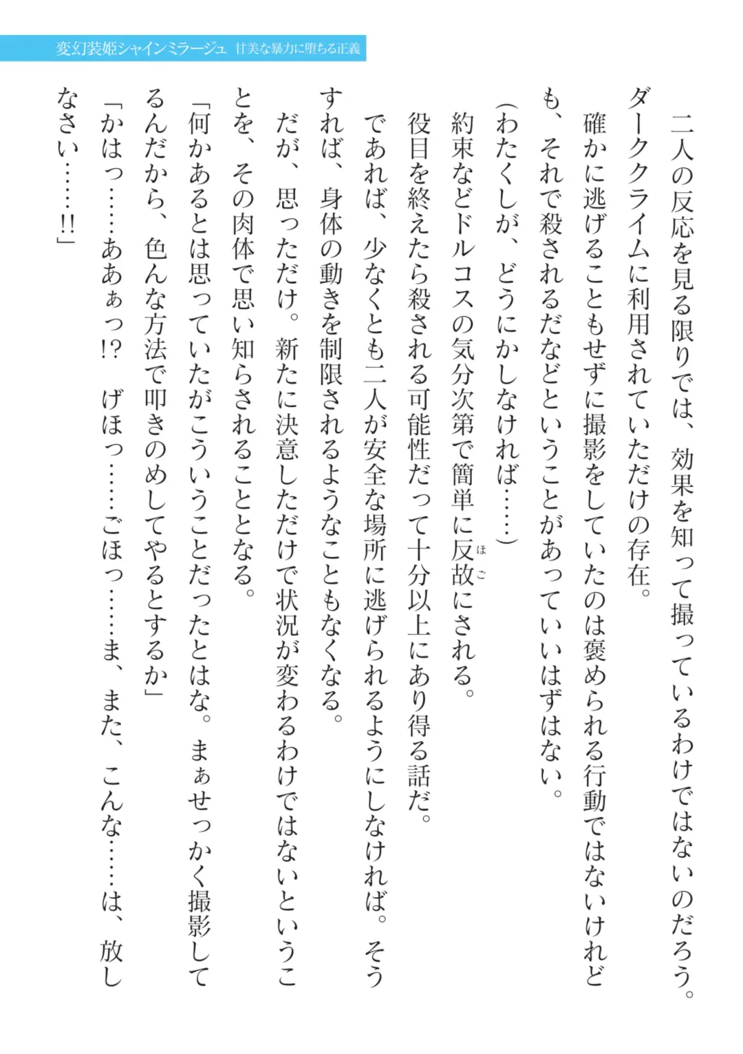 [Takahama Tarou] Hengen Souki Shine Mirage Kanbina Bouryoku ni Ochiru Seigi Fhentai - Page 27