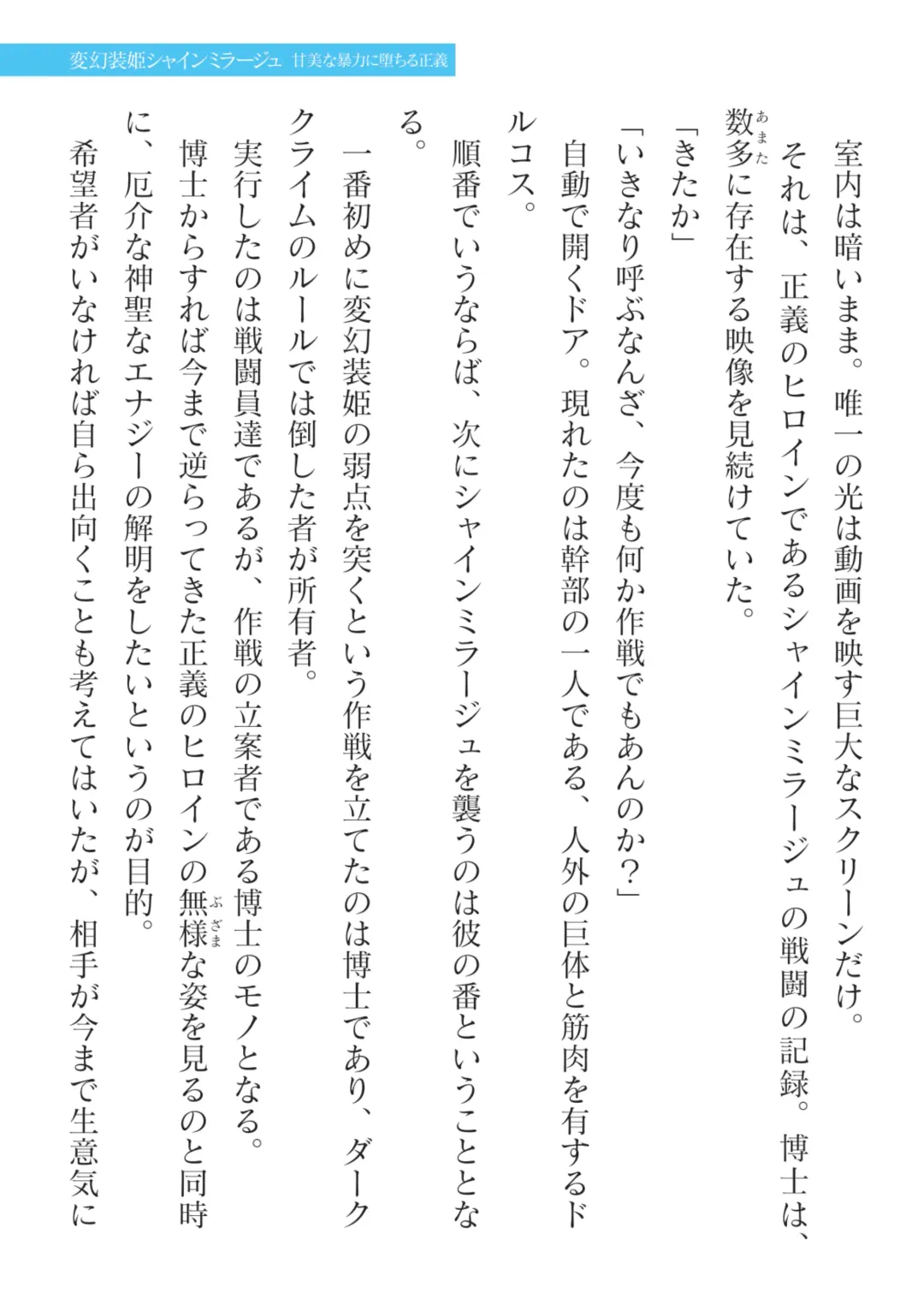[Takahama Tarou] Hengen Souki Shine Mirage Kanbina Bouryoku ni Ochiru Seigi Fhentai - Page 3
