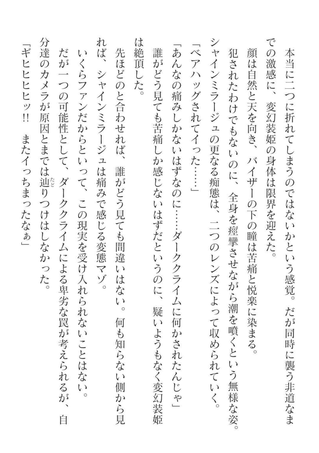 [Takahama Tarou] Hengen Souki Shine Mirage Kanbina Bouryoku ni Ochiru Seigi Fhentai - Page 32