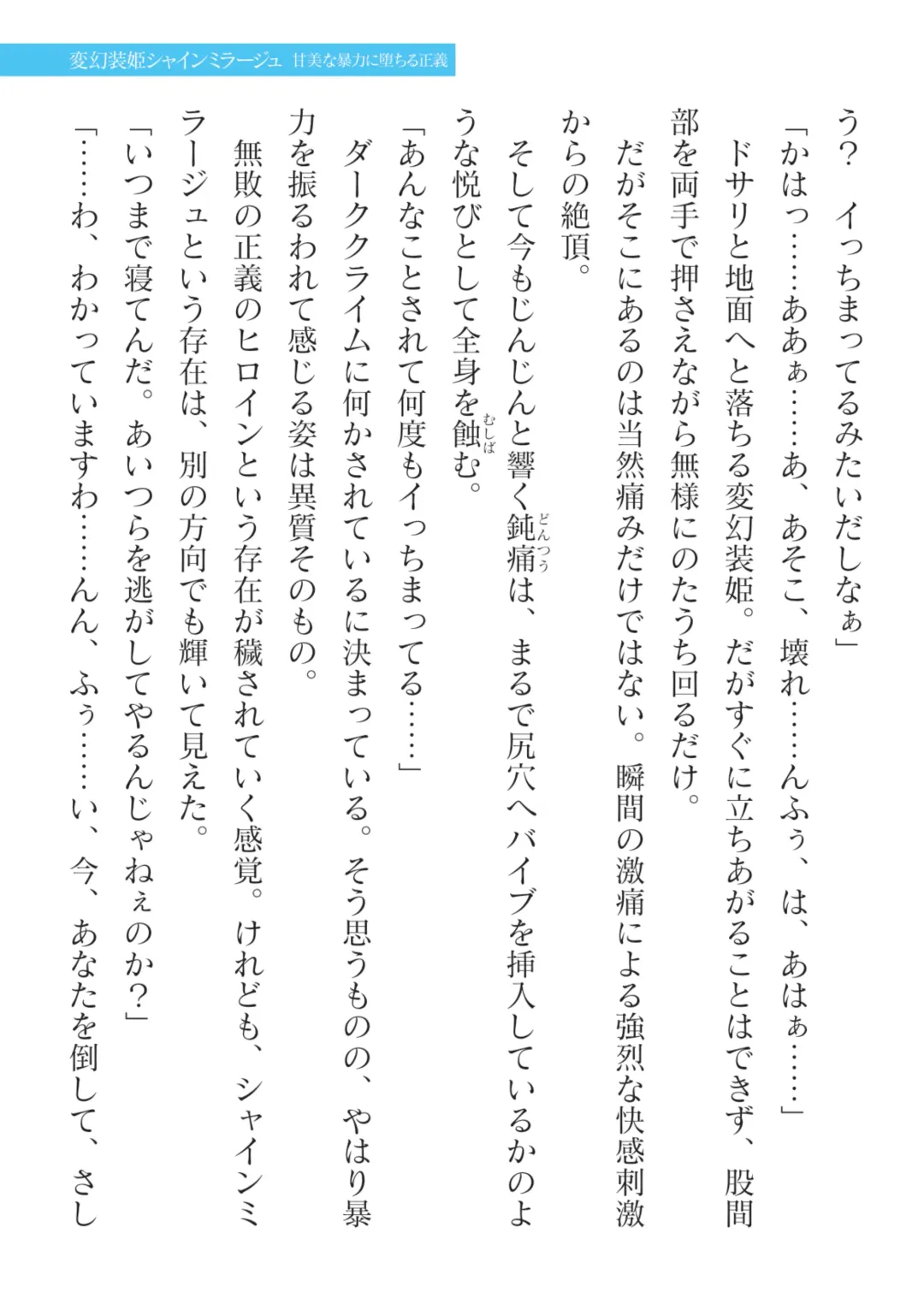 [Takahama Tarou] Hengen Souki Shine Mirage Kanbina Bouryoku ni Ochiru Seigi Fhentai - Page 37