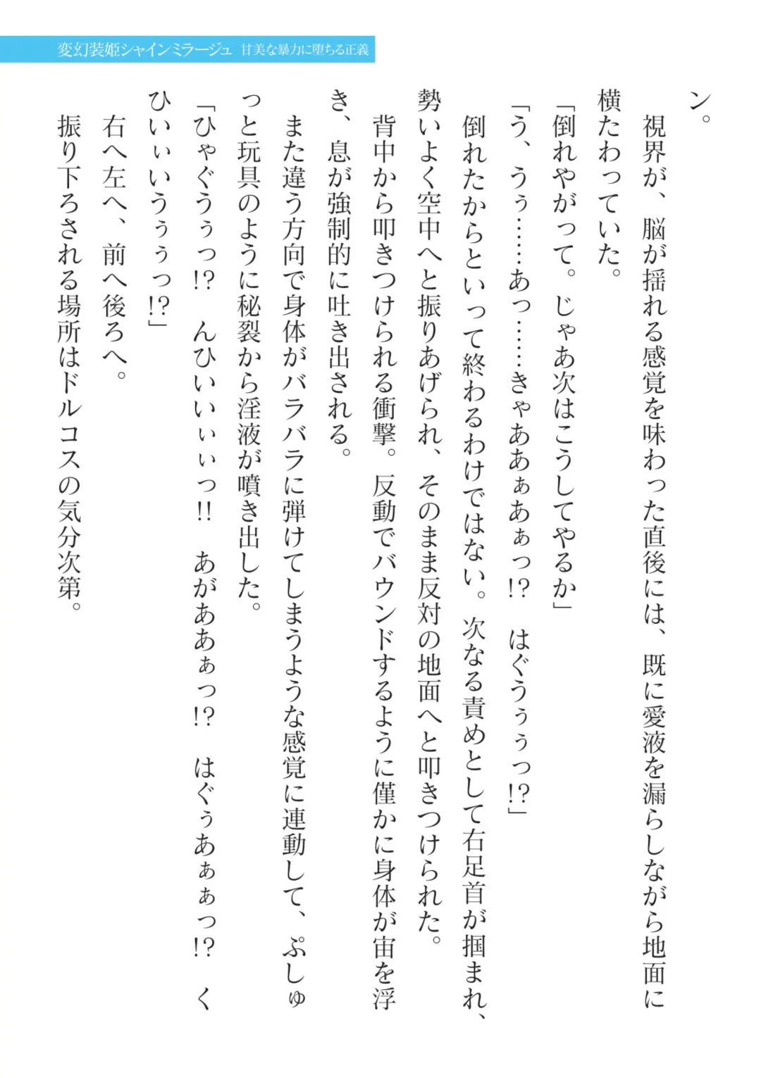 [Takahama Tarou] Hengen Souki Shine Mirage Kanbina Bouryoku ni Ochiru Seigi Fhentai - Page 41