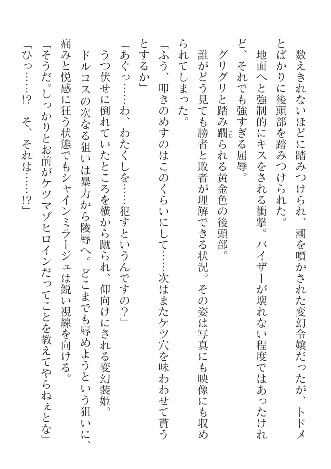 [Takahama Tarou] Hengen Souki Shine Mirage Kanbina Bouryoku ni Ochiru Seigi Fhentai - Page 46