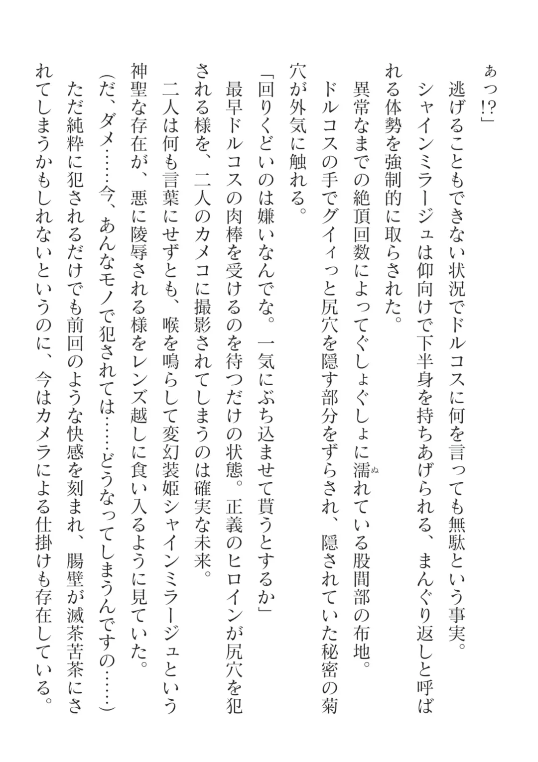 [Takahama Tarou] Hengen Souki Shine Mirage Kanbina Bouryoku ni Ochiru Seigi Fhentai - Page 48