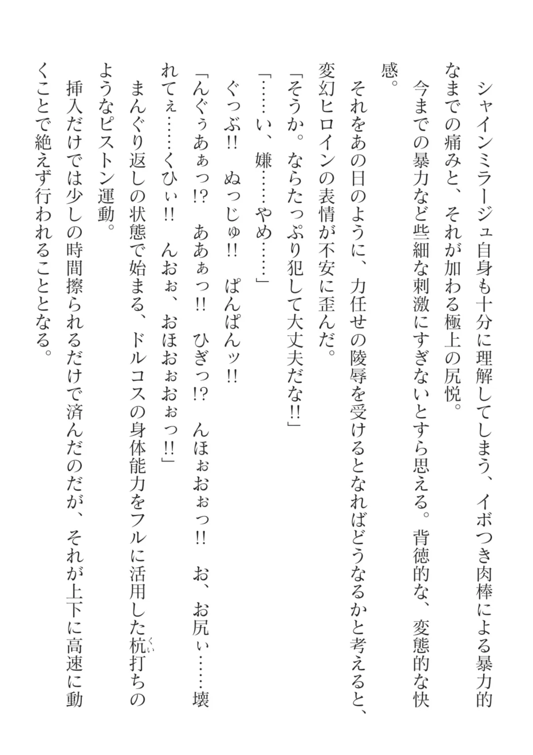 [Takahama Tarou] Hengen Souki Shine Mirage Kanbina Bouryoku ni Ochiru Seigi Fhentai - Page 52