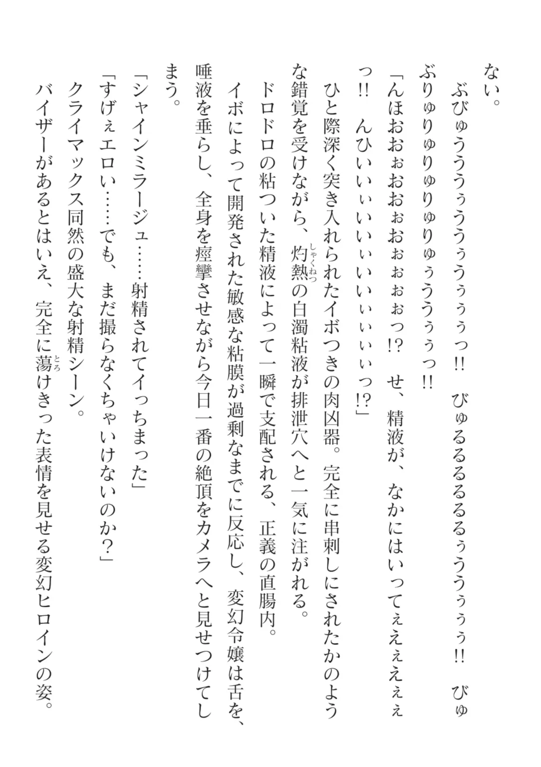 [Takahama Tarou] Hengen Souki Shine Mirage Kanbina Bouryoku ni Ochiru Seigi Fhentai - Page 56