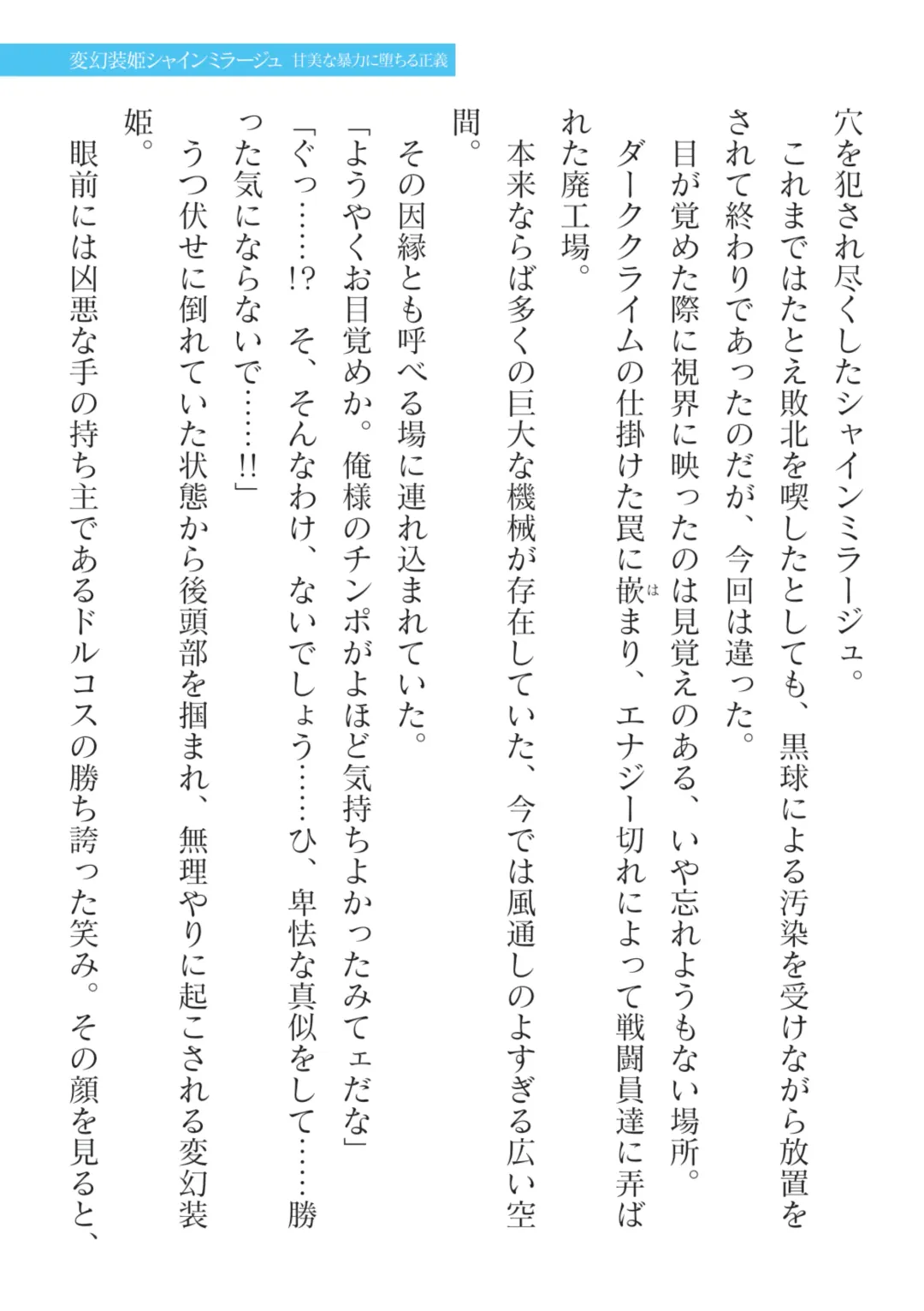 [Takahama Tarou] Hengen Souki Shine Mirage Kanbina Bouryoku ni Ochiru Seigi Fhentai - Page 59