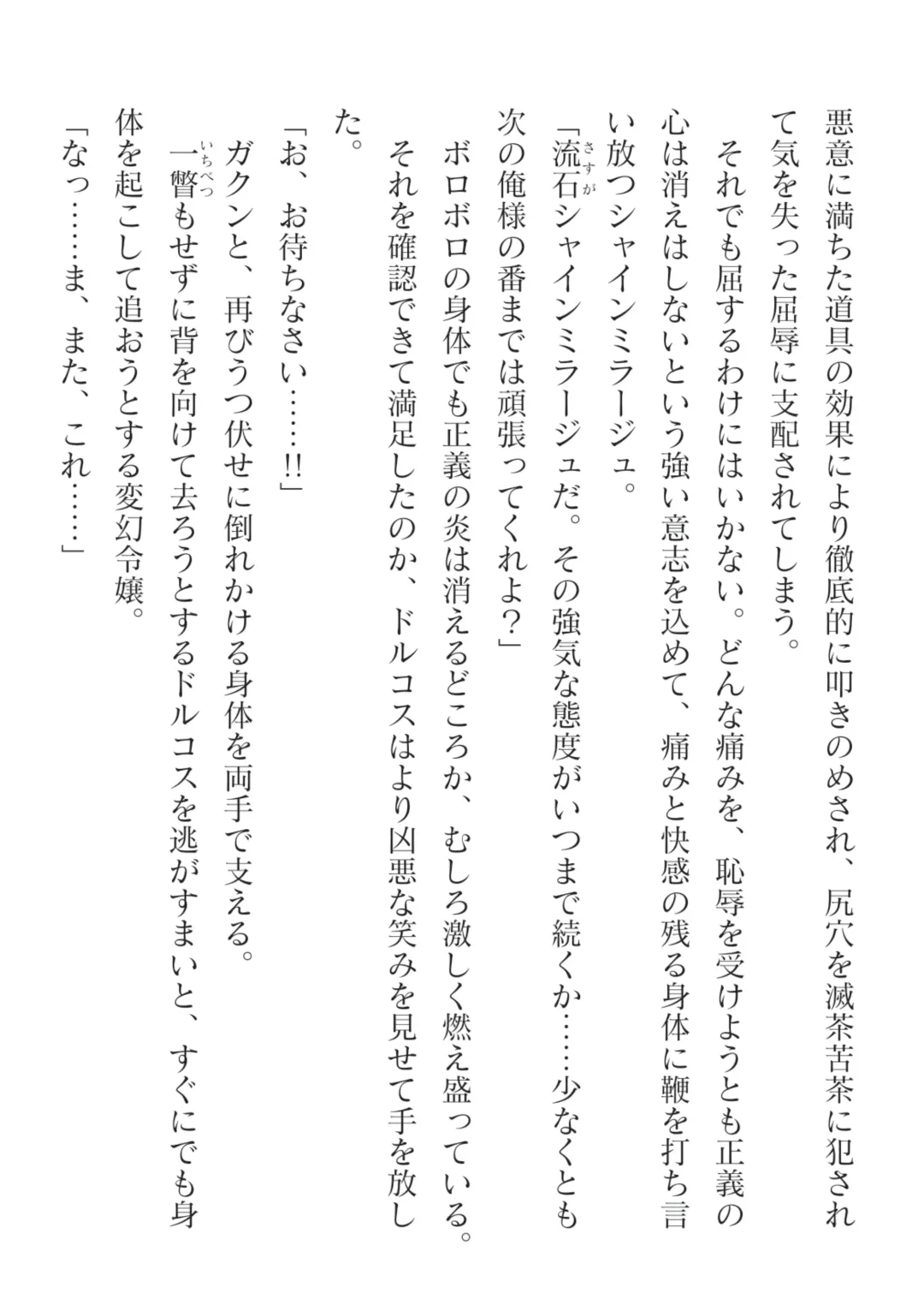 [Takahama Tarou] Hengen Souki Shine Mirage Kanbina Bouryoku ni Ochiru Seigi Fhentai - Page 60