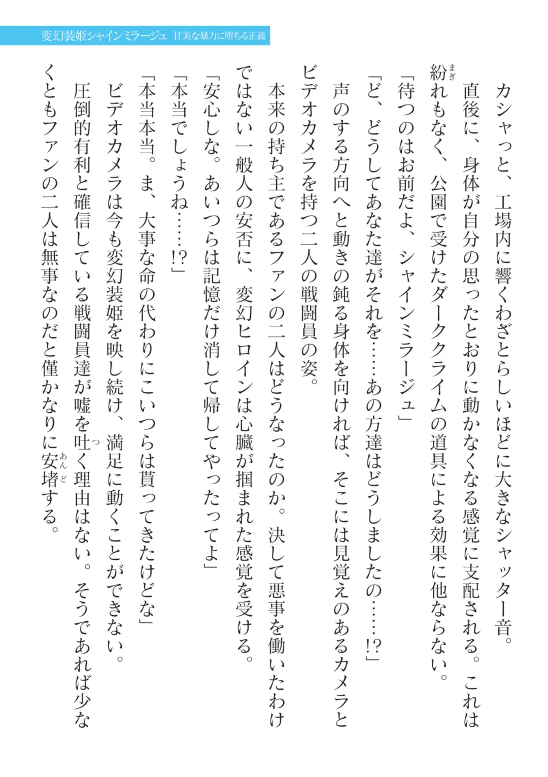 [Takahama Tarou] Hengen Souki Shine Mirage Kanbina Bouryoku ni Ochiru Seigi Fhentai - Page 61