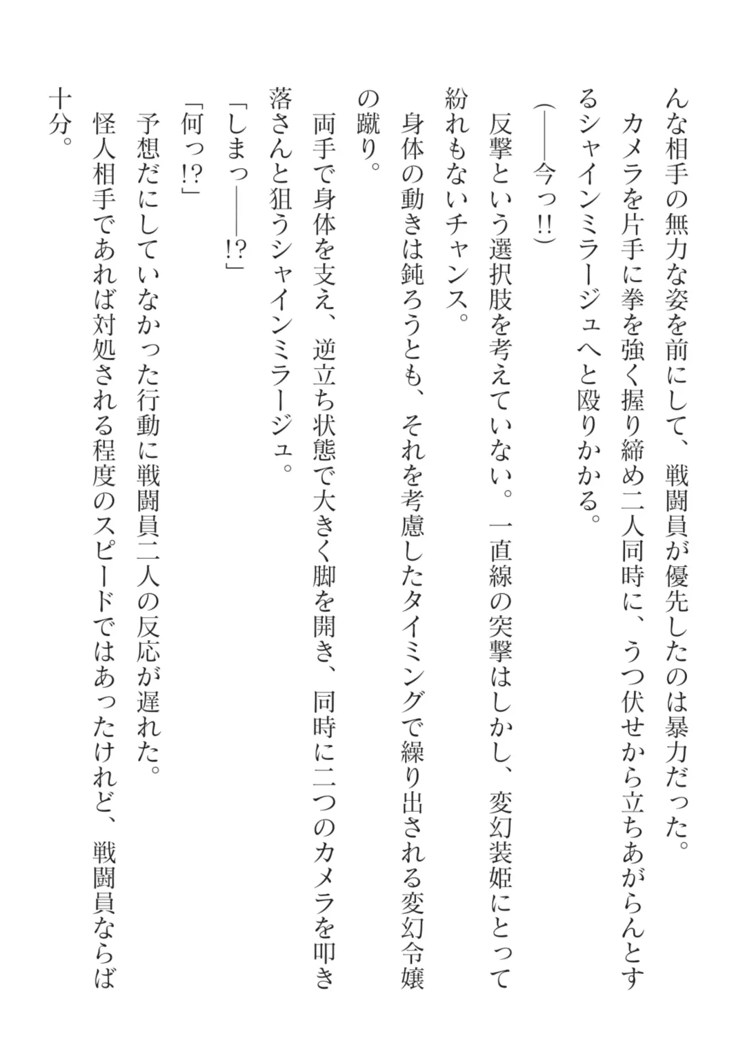 [Takahama Tarou] Hengen Souki Shine Mirage Kanbina Bouryoku ni Ochiru Seigi Fhentai - Page 64