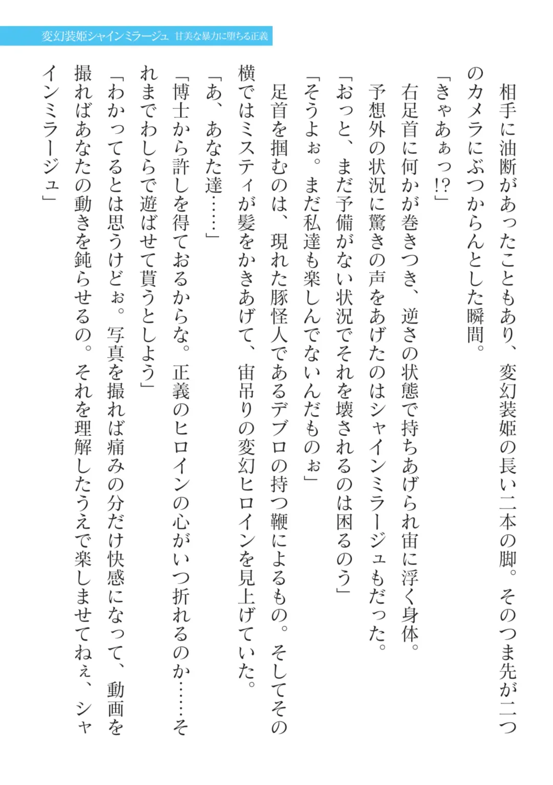 [Takahama Tarou] Hengen Souki Shine Mirage Kanbina Bouryoku ni Ochiru Seigi Fhentai - Page 65