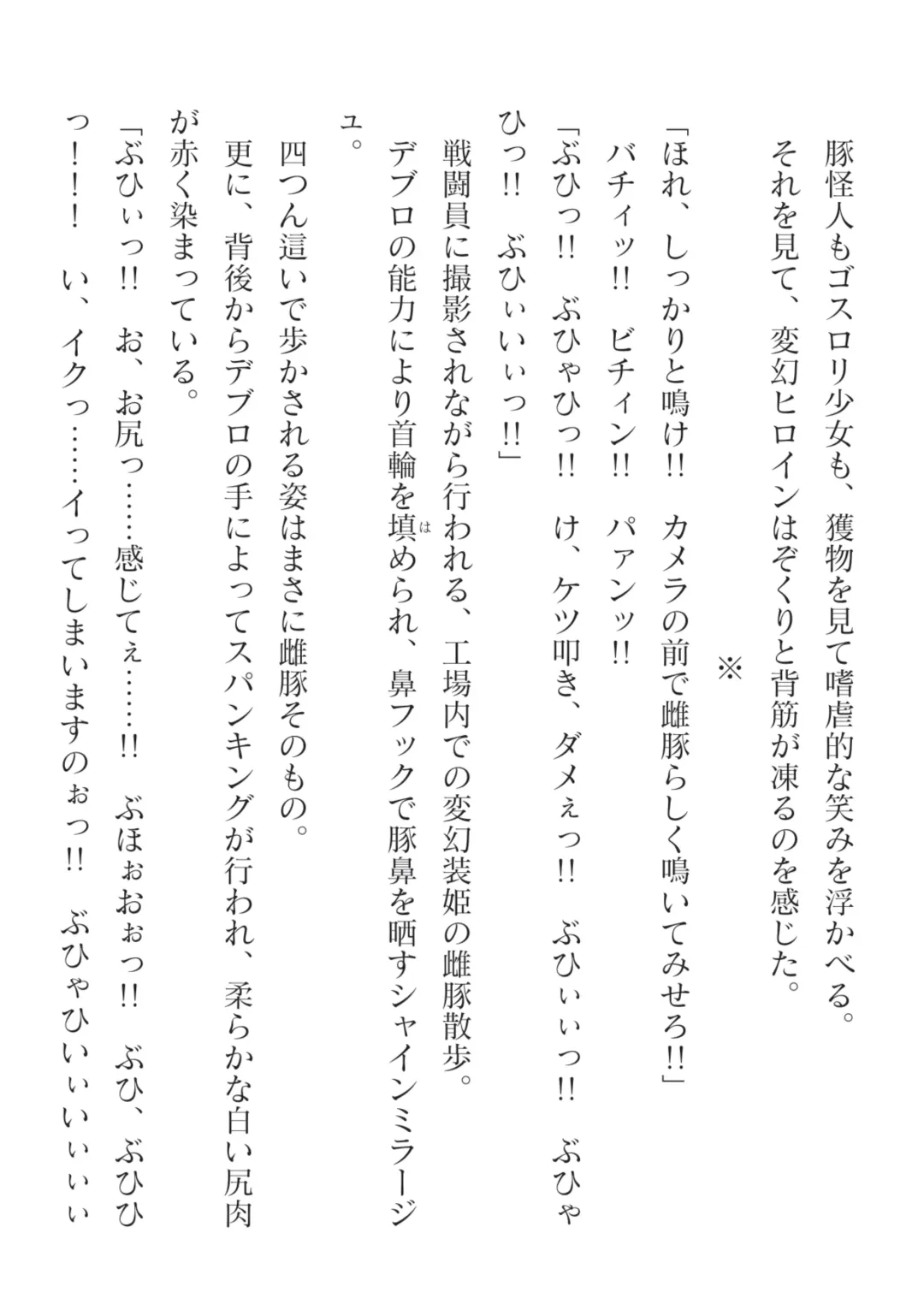 [Takahama Tarou] Hengen Souki Shine Mirage Kanbina Bouryoku ni Ochiru Seigi Fhentai - Page 66