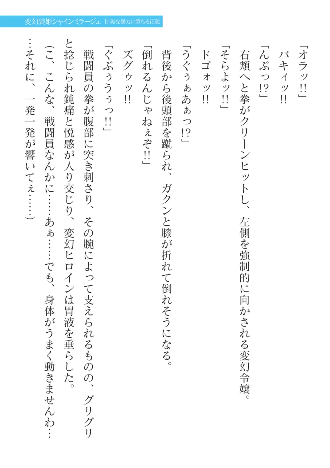 [Takahama Tarou] Hengen Souki Shine Mirage Kanbina Bouryoku ni Ochiru Seigi Fhentai - Page 71