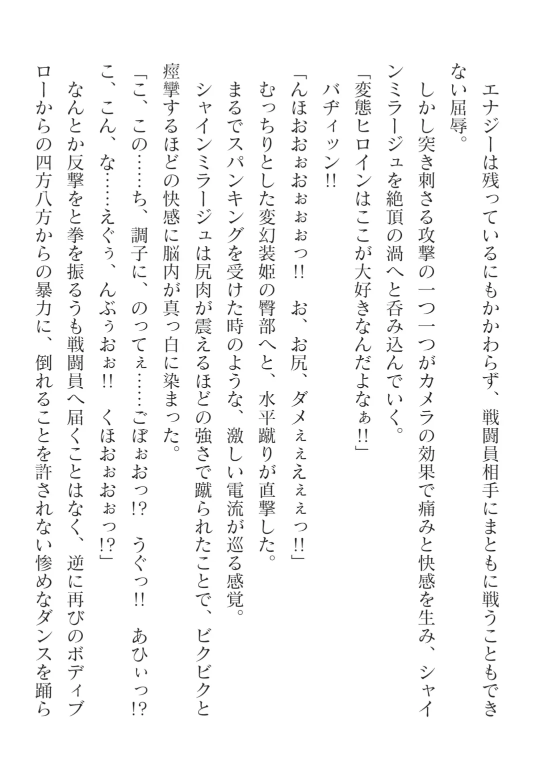 [Takahama Tarou] Hengen Souki Shine Mirage Kanbina Bouryoku ni Ochiru Seigi Fhentai - Page 72