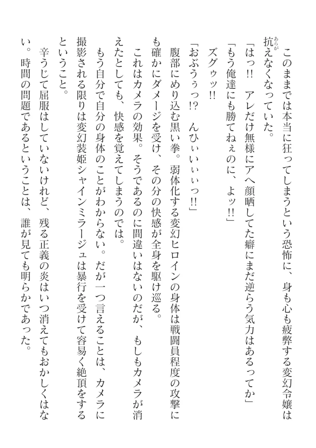 [Takahama Tarou] Hengen Souki Shine Mirage Kanbina Bouryoku ni Ochiru Seigi Fhentai - Page 74