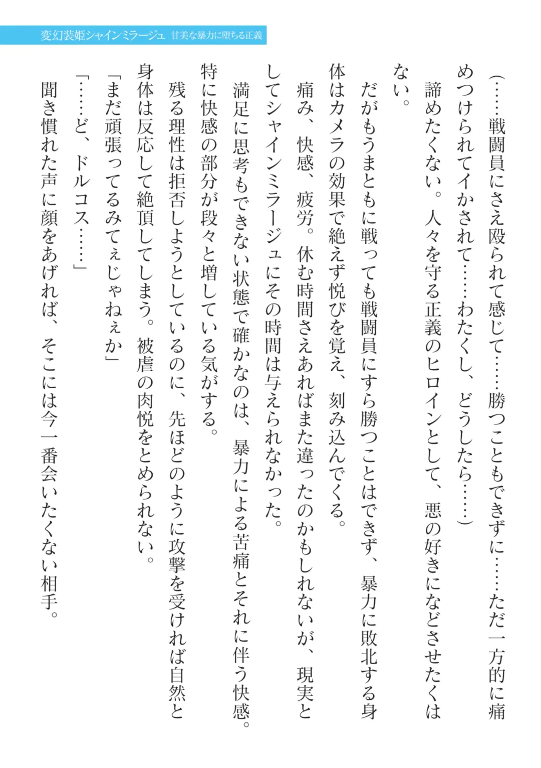 [Takahama Tarou] Hengen Souki Shine Mirage Kanbina Bouryoku ni Ochiru Seigi Fhentai - Page 75