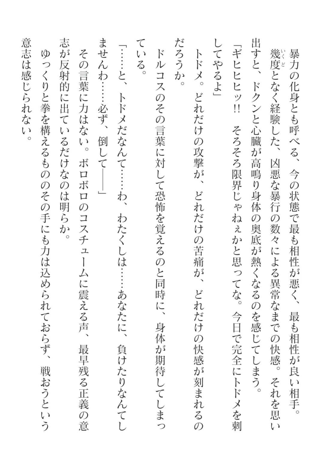 [Takahama Tarou] Hengen Souki Shine Mirage Kanbina Bouryoku ni Ochiru Seigi Fhentai - Page 76