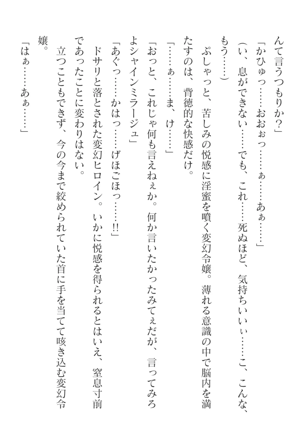 [Takahama Tarou] Hengen Souki Shine Mirage Kanbina Bouryoku ni Ochiru Seigi Fhentai - Page 80