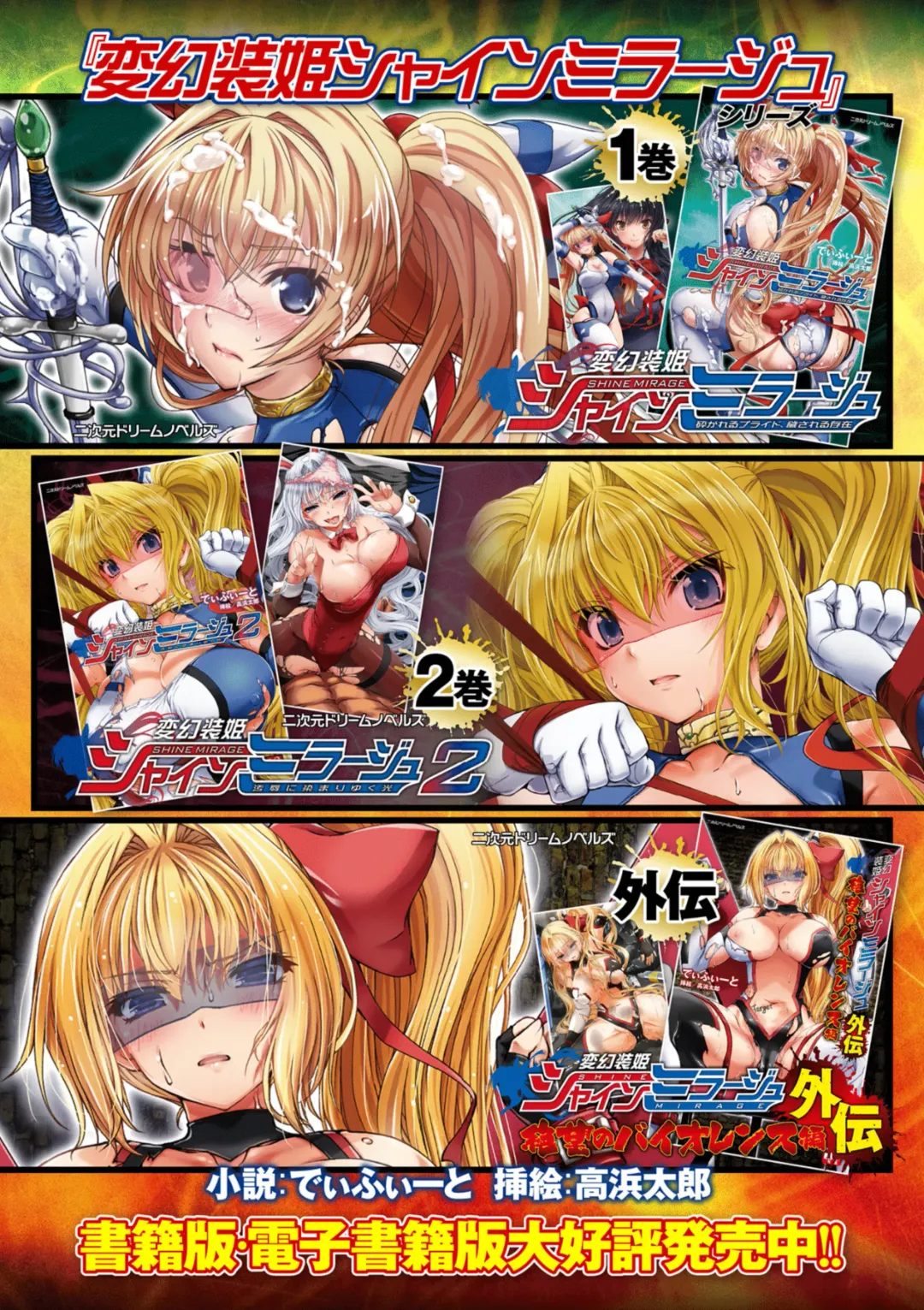 [Takahama Tarou] Hengen Souki Shine Mirage Kanbina Bouryoku ni Ochiru Seigi Fhentai - Page 93