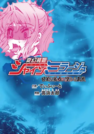 Read [Takahama Tarou] Hengen Souki Shine Mirage Kanbina Bouryoku ni Ochiru Seigi - Fhentai