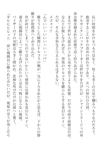 [Takahama Tarou] Hengen Souki Shine Mirage Kanbina Bouryoku ni Ochiru Seigi Fhentai - Page 36