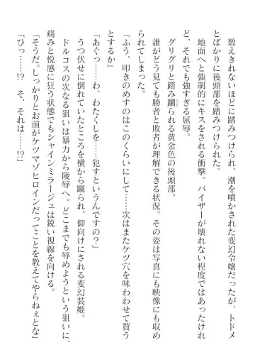 [Takahama Tarou] Hengen Souki Shine Mirage Kanbina Bouryoku ni Ochiru Seigi Fhentai - Page 46