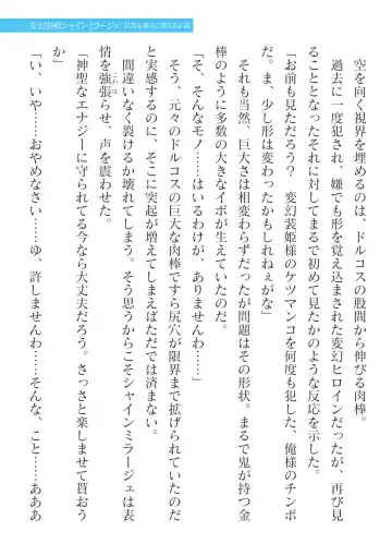 [Takahama Tarou] Hengen Souki Shine Mirage Kanbina Bouryoku ni Ochiru Seigi Fhentai - Page 47