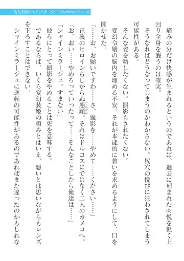 [Takahama Tarou] Hengen Souki Shine Mirage Kanbina Bouryoku ni Ochiru Seigi Fhentai - Page 49