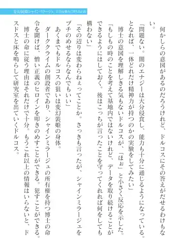 [Takahama Tarou] Hengen Souki Shine Mirage Kanbina Bouryoku ni Ochiru Seigi Fhentai - Page 5