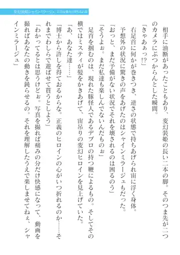 [Takahama Tarou] Hengen Souki Shine Mirage Kanbina Bouryoku ni Ochiru Seigi Fhentai - Page 65