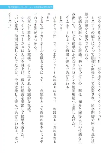 [Takahama Tarou] Hengen Souki Shine Mirage Kanbina Bouryoku ni Ochiru Seigi Fhentai - Page 69