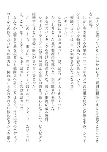 [Takahama Tarou] Hengen Souki Shine Mirage Kanbina Bouryoku ni Ochiru Seigi Fhentai - Page 72