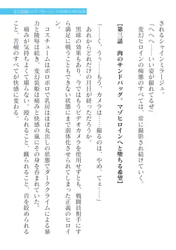 [Takahama Tarou] Hengen Souki Shine Mirage Kanbina Bouryoku ni Ochiru Seigi Fhentai - Page 73