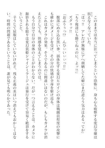 [Takahama Tarou] Hengen Souki Shine Mirage Kanbina Bouryoku ni Ochiru Seigi Fhentai - Page 74