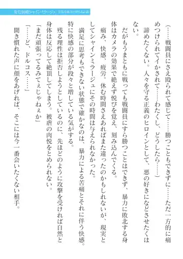 [Takahama Tarou] Hengen Souki Shine Mirage Kanbina Bouryoku ni Ochiru Seigi Fhentai - Page 75