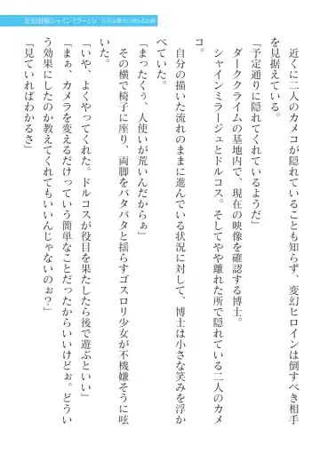 [Takahama Tarou] Hengen Souki Shine Mirage Kanbina Bouryoku ni Ochiru Seigi Fhentai - Page 9