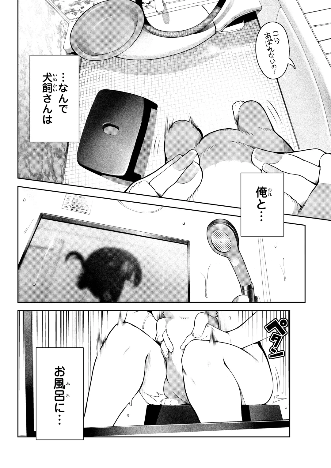 [Itsutsuse] 犬になったら好きな人に拾われた1話 Fhentai - Page 12