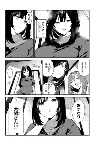 [Itsutsuse] 犬になったら好きな人に拾われた1話 Fhentai - Page 18